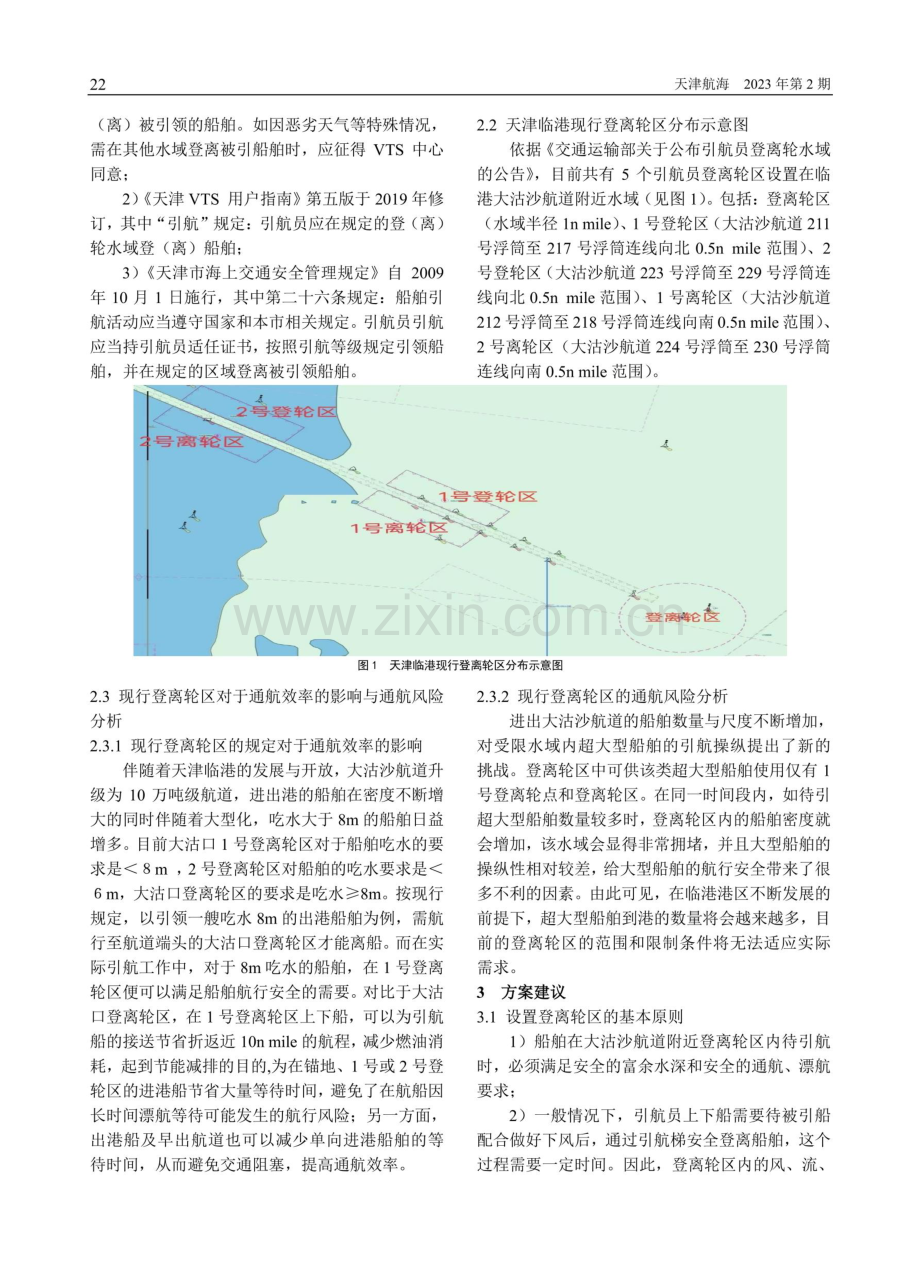 天津港临港港区引航员登离轮区的风险分析及建议.pdf_第2页