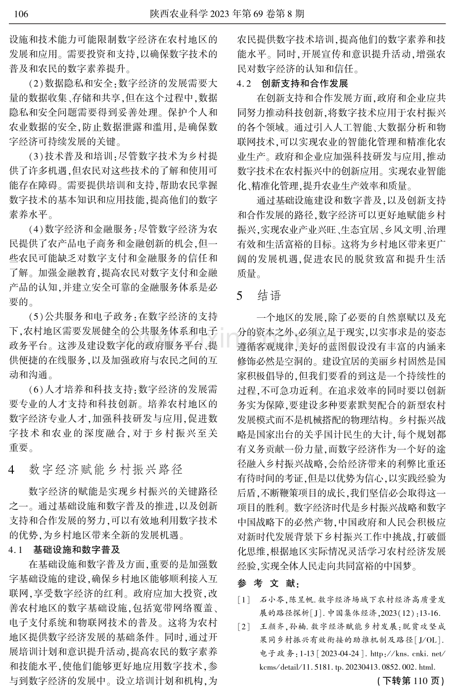 数字经济赋能乡村振兴现实路径.pdf_第3页