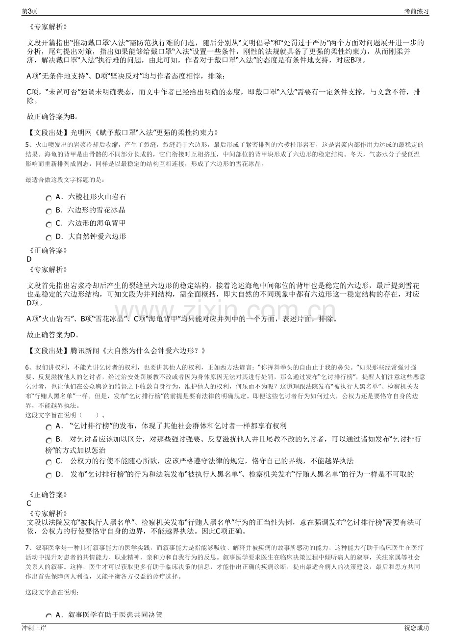 2024年浙江国际商贸城第三分公司招聘笔试冲刺题（带答案解析）.pdf_第3页