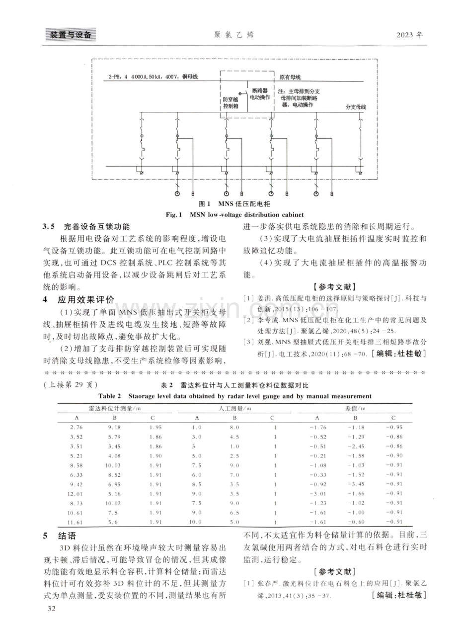 提高MNS低压开关柜稳定运行的措施.pdf_第3页