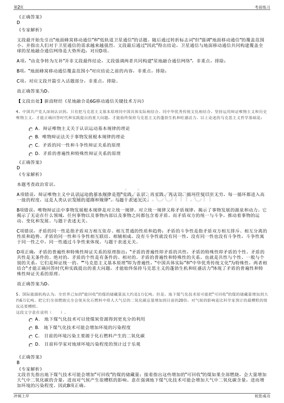 2024年海南天诚网络科技有限公司招聘笔试冲刺题（带答案解析）.pdf_第2页