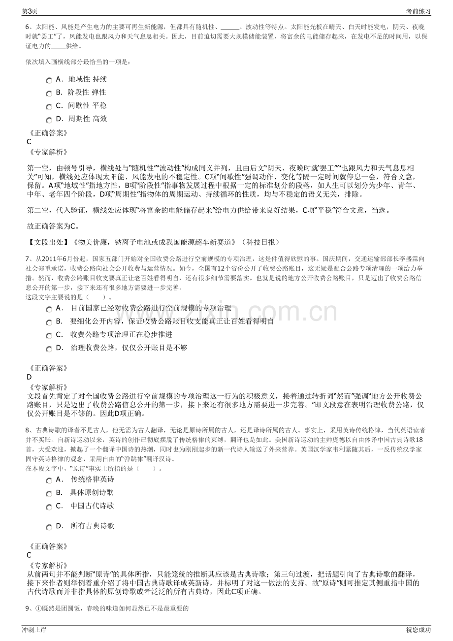 2024年海南天诚网络科技有限公司招聘笔试冲刺题（带答案解析）.pdf_第3页