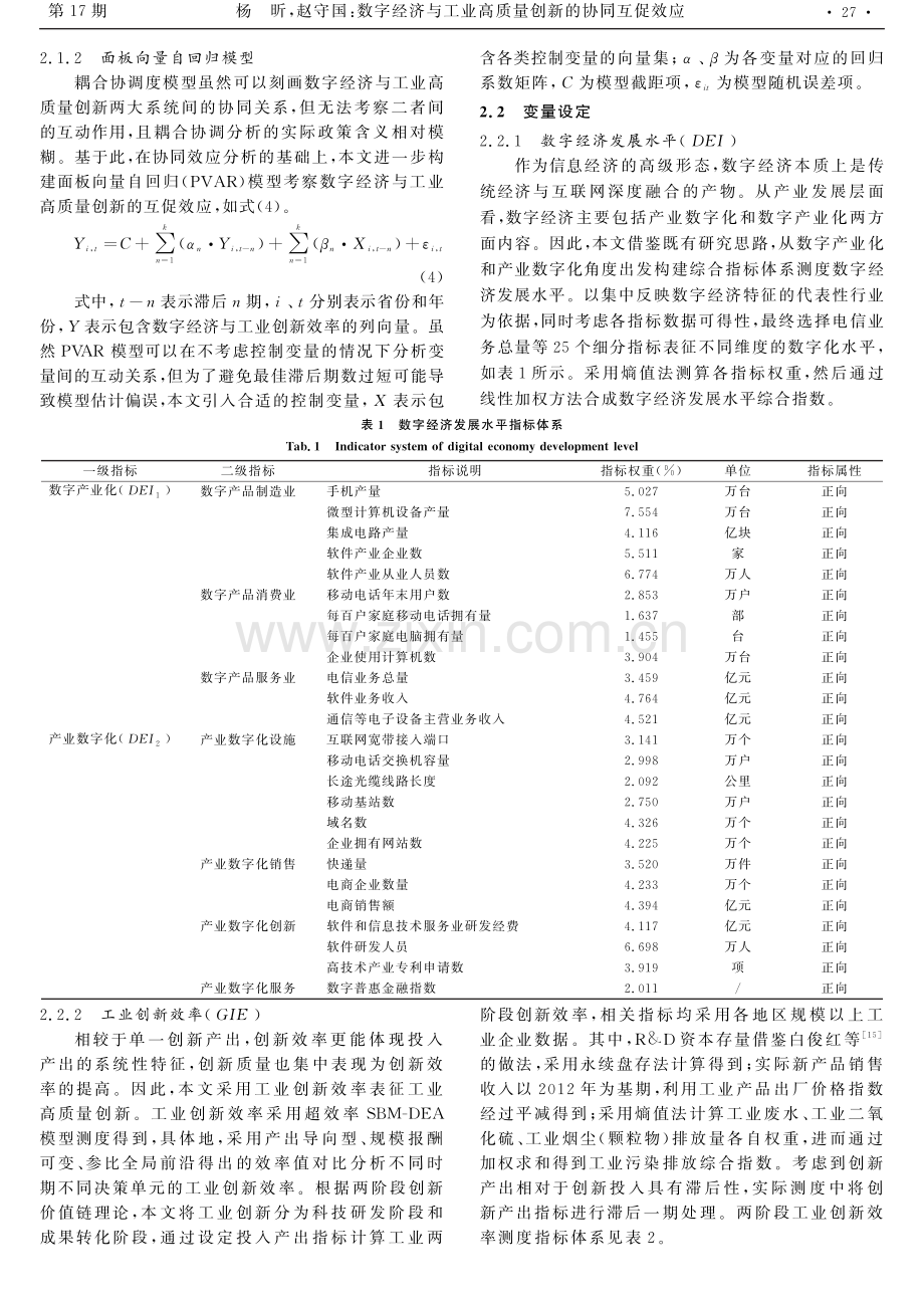 数字经济与工业高质量创新的协同互促效应.pdf_第3页