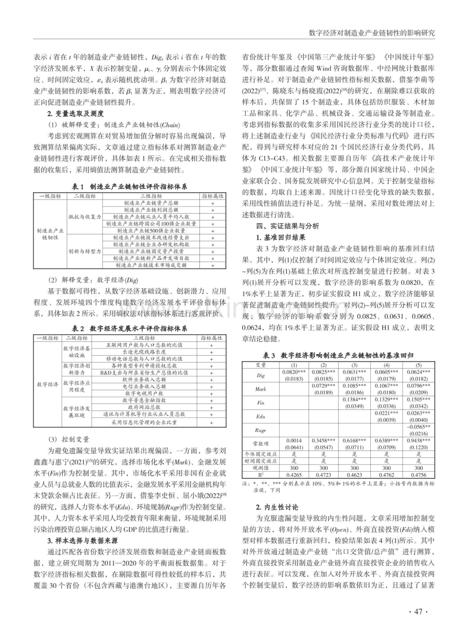 数字经济对制造业产业链韧性的影响研究 (1).pdf_第3页