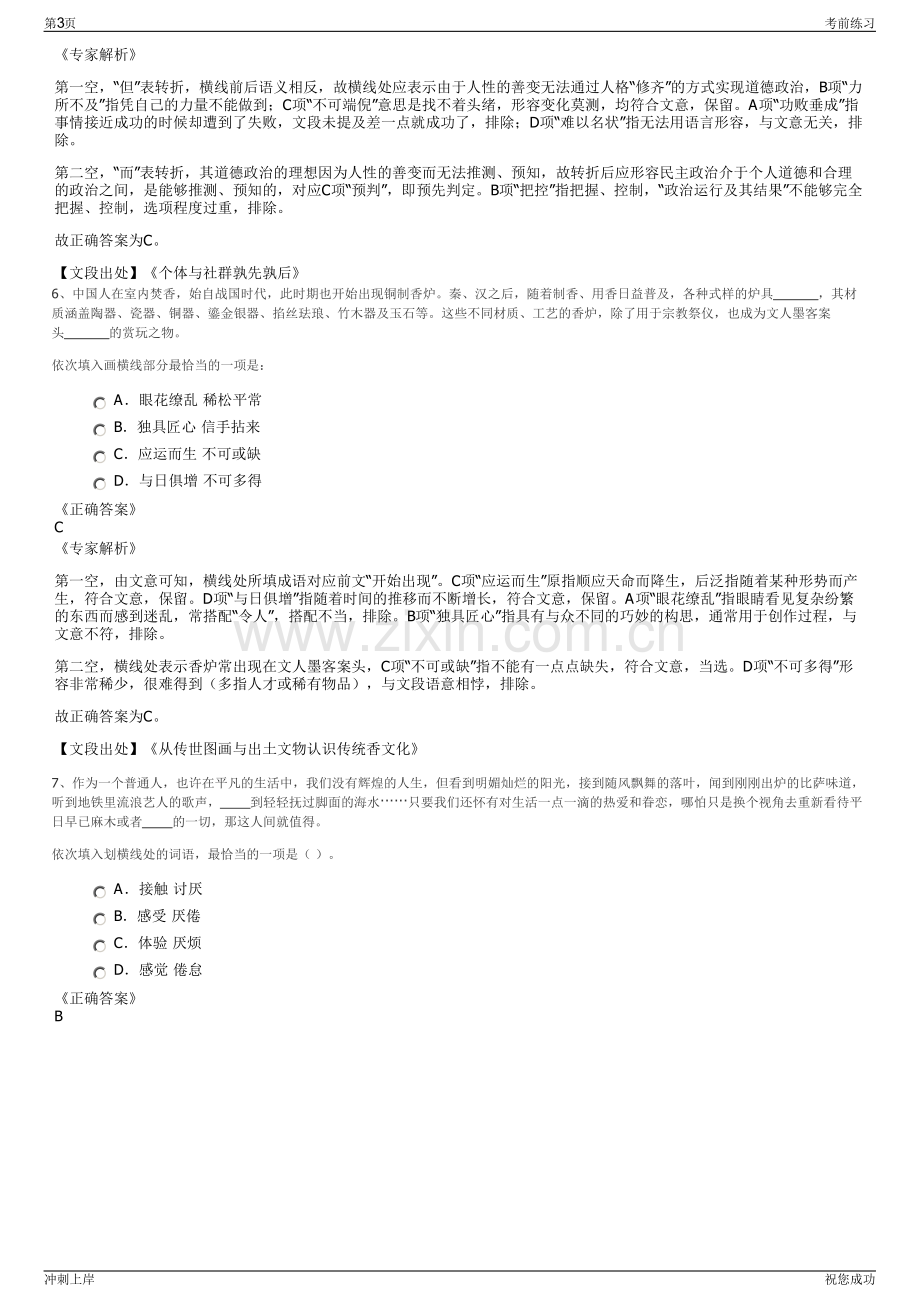 2024年湖南岳阳平江县自来水公司招聘笔试冲刺题（带答案解析）.pdf_第3页