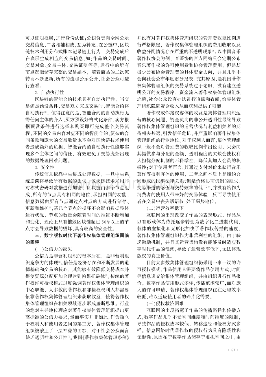 数字时代著作权集体管理组织的困境与进路——区块链的引入.pdf_第2页