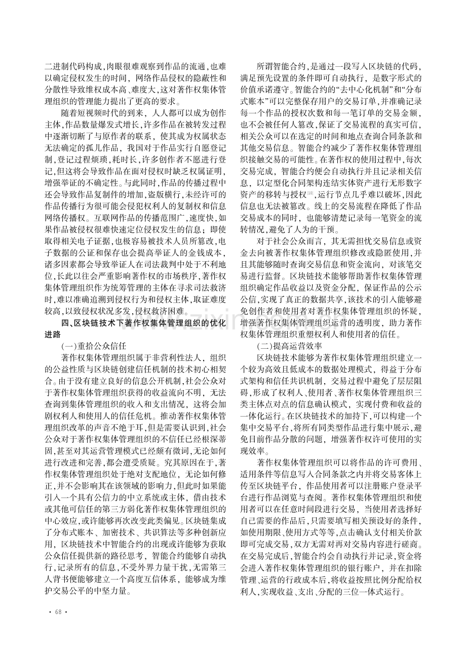 数字时代著作权集体管理组织的困境与进路——区块链的引入.pdf_第3页