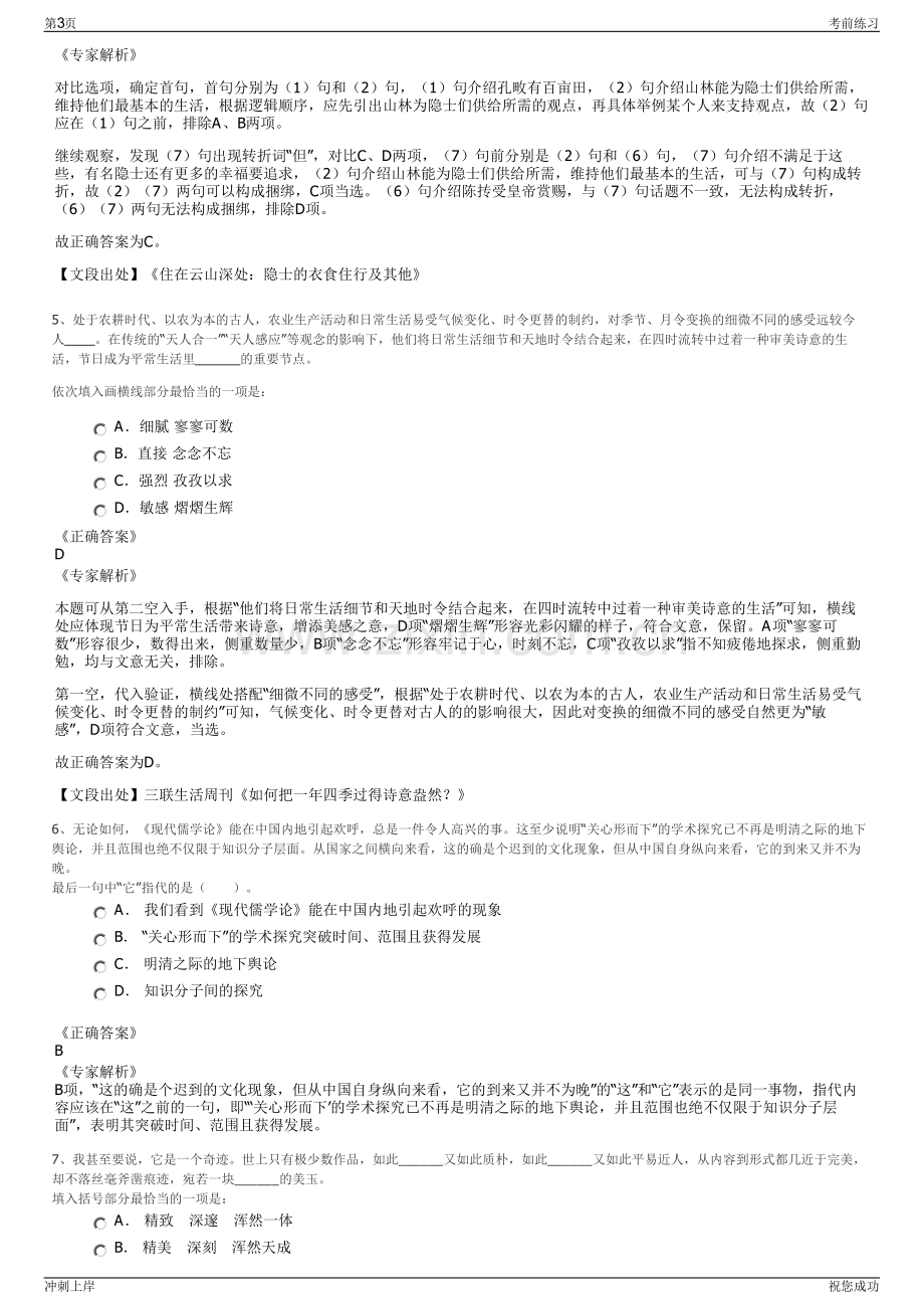 2024年云南云内动力集团有限公司招聘笔试冲刺题（带答案解析）.pdf_第3页