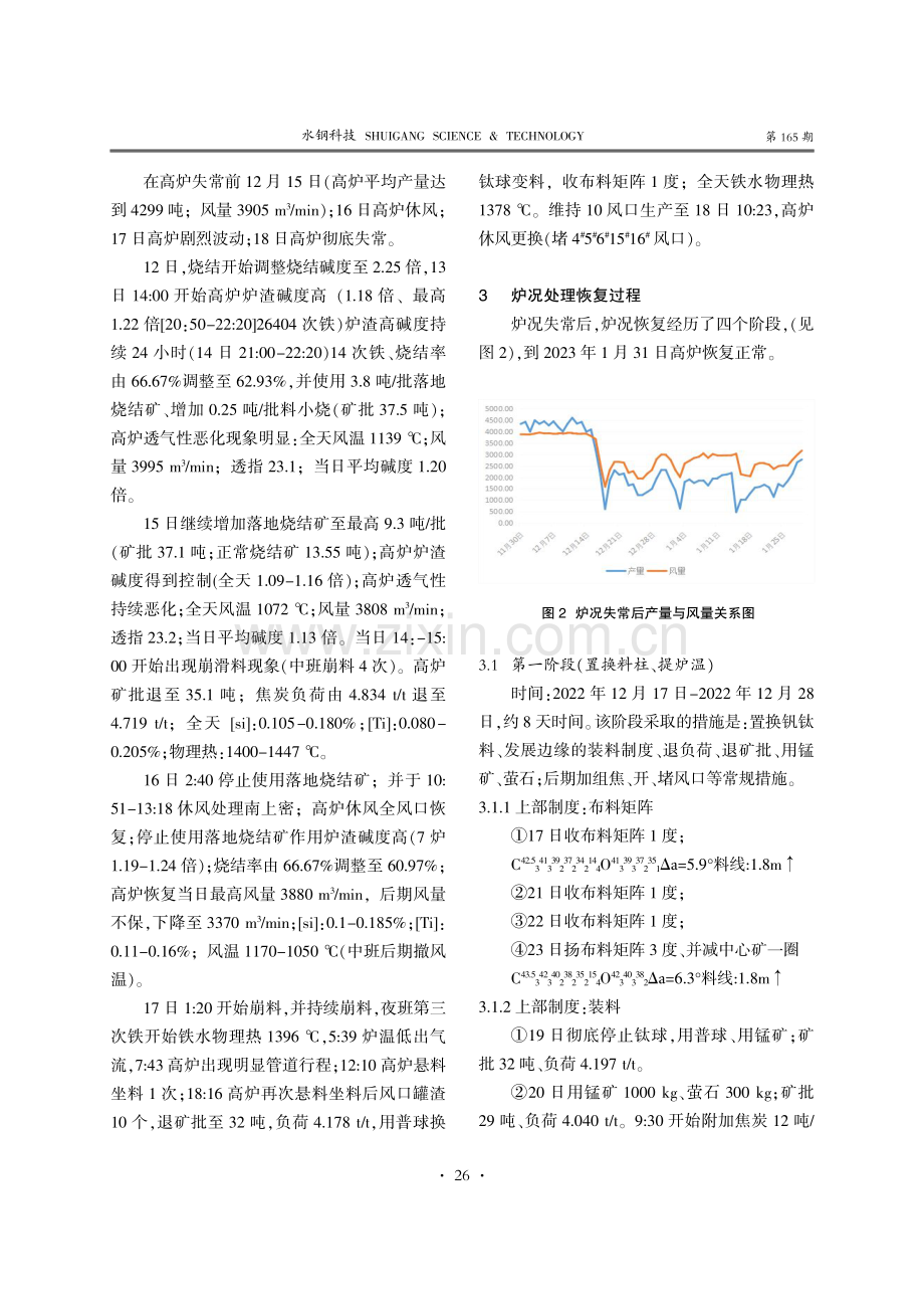 水钢三高炉冶炼钒钛矿炉缸堆积处理实践.pdf_第3页