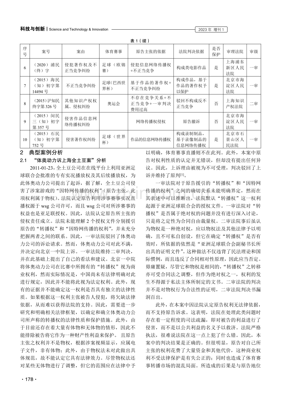 体育赛事转播权法律保护部分案例分析.pdf_第2页