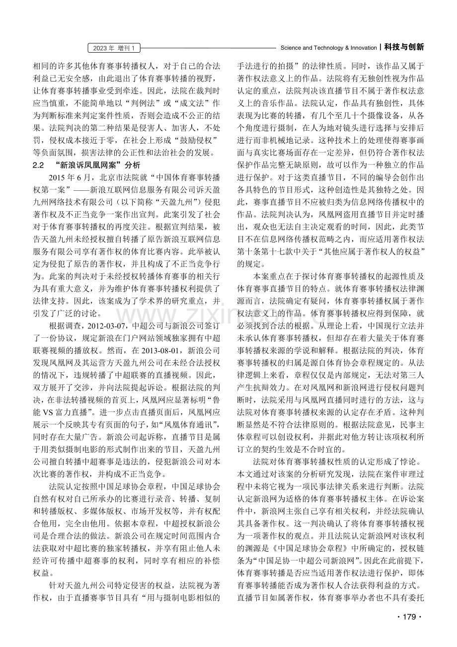 体育赛事转播权法律保护部分案例分析.pdf_第3页