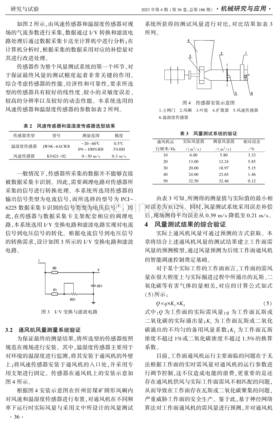 通风机风量测试系统设计及试验验证.pdf_第3页