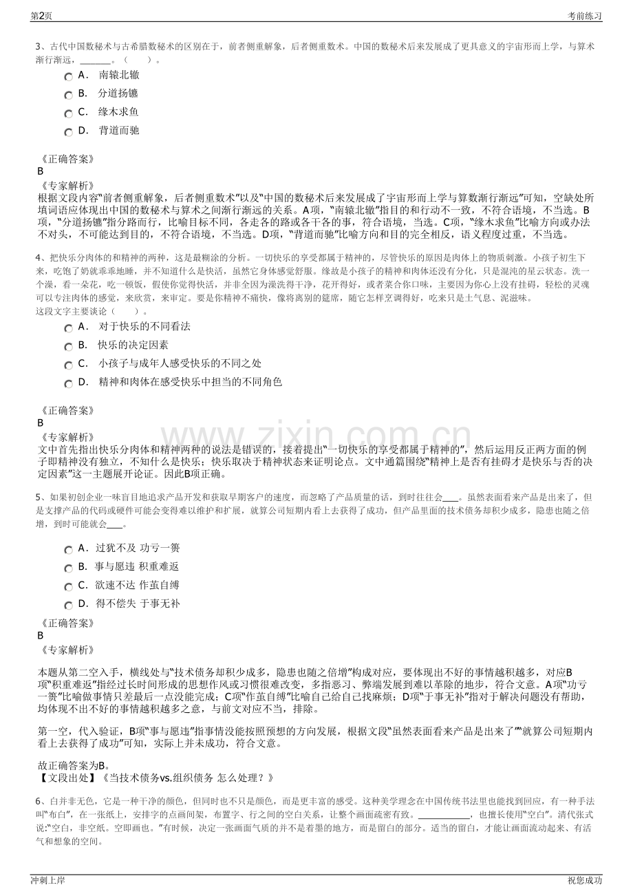 2024年广西那坡县边境贸易总公司招聘笔试冲刺题（带答案解析）.pdf_第2页