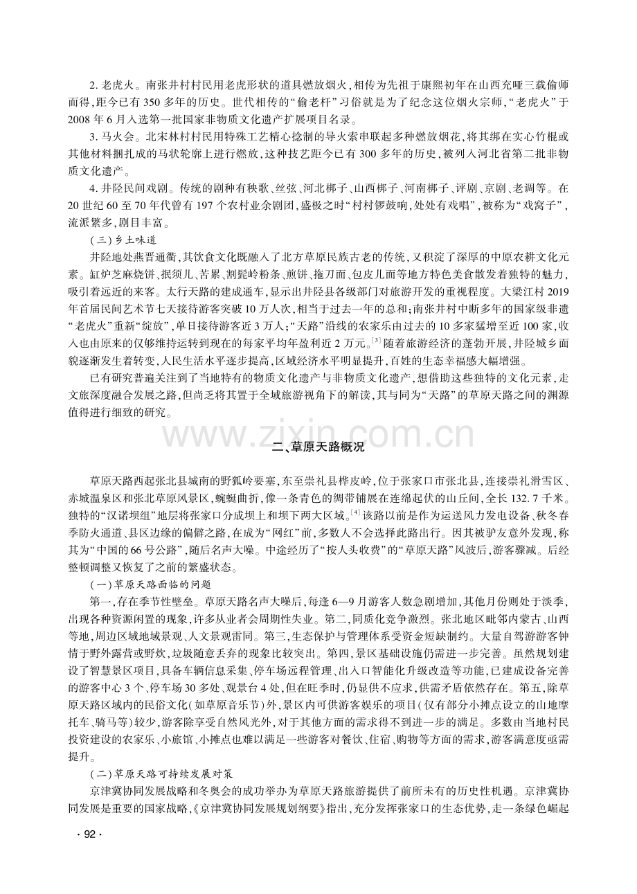 太行天路与草原天路联动发展探究.pdf_第3页