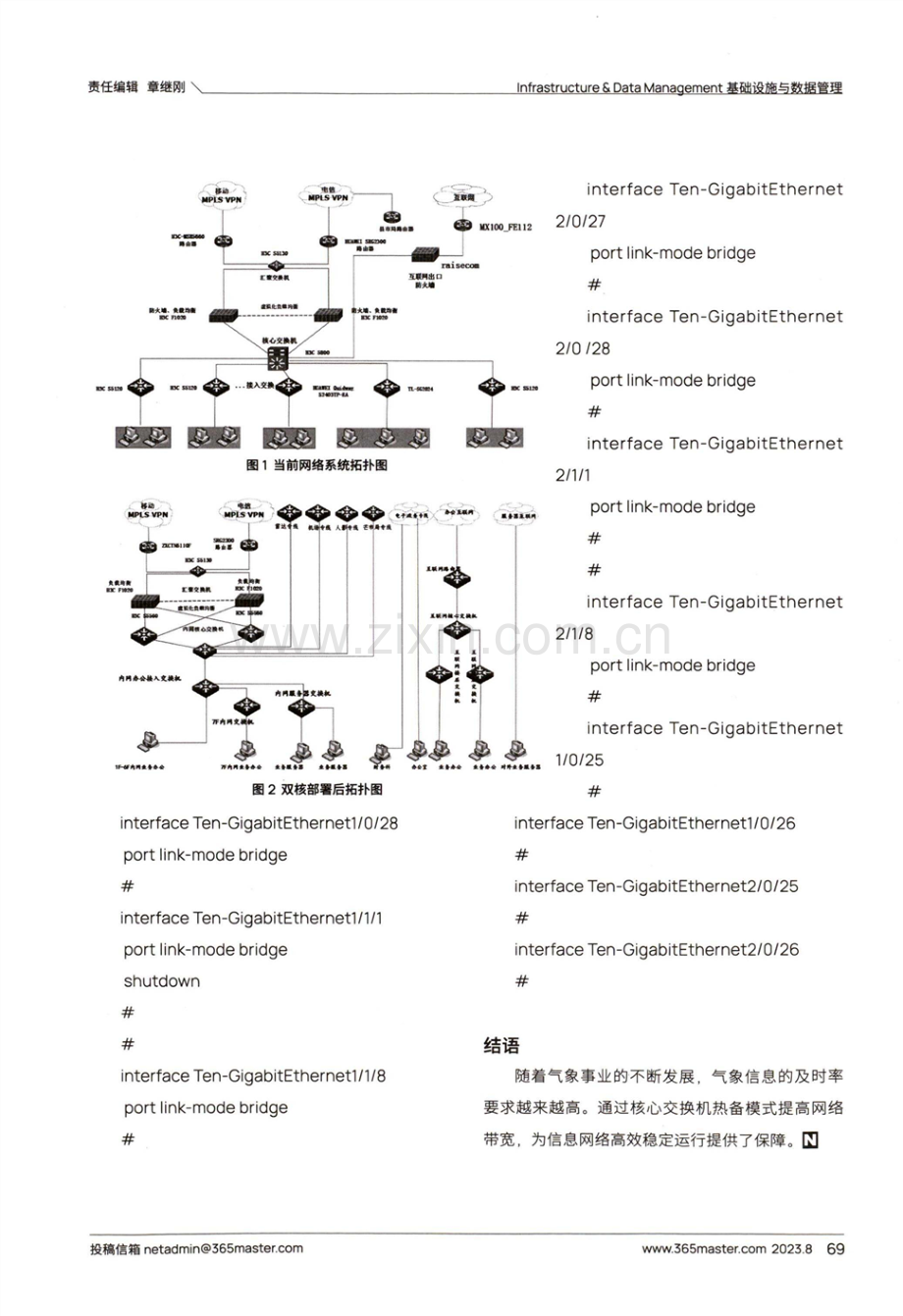 双核心交换机部署技术实现.pdf_第2页