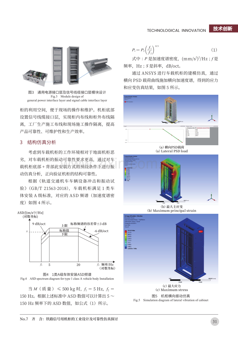 铁路信号用机柜的工业设计及可靠性仿真探讨.pdf_第3页