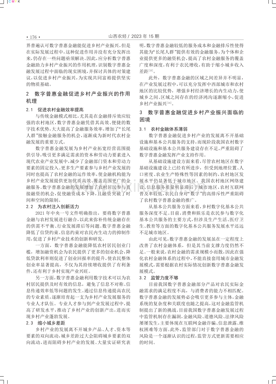 数字普惠金融促进乡村产业振兴的问题及对策.pdf_第2页