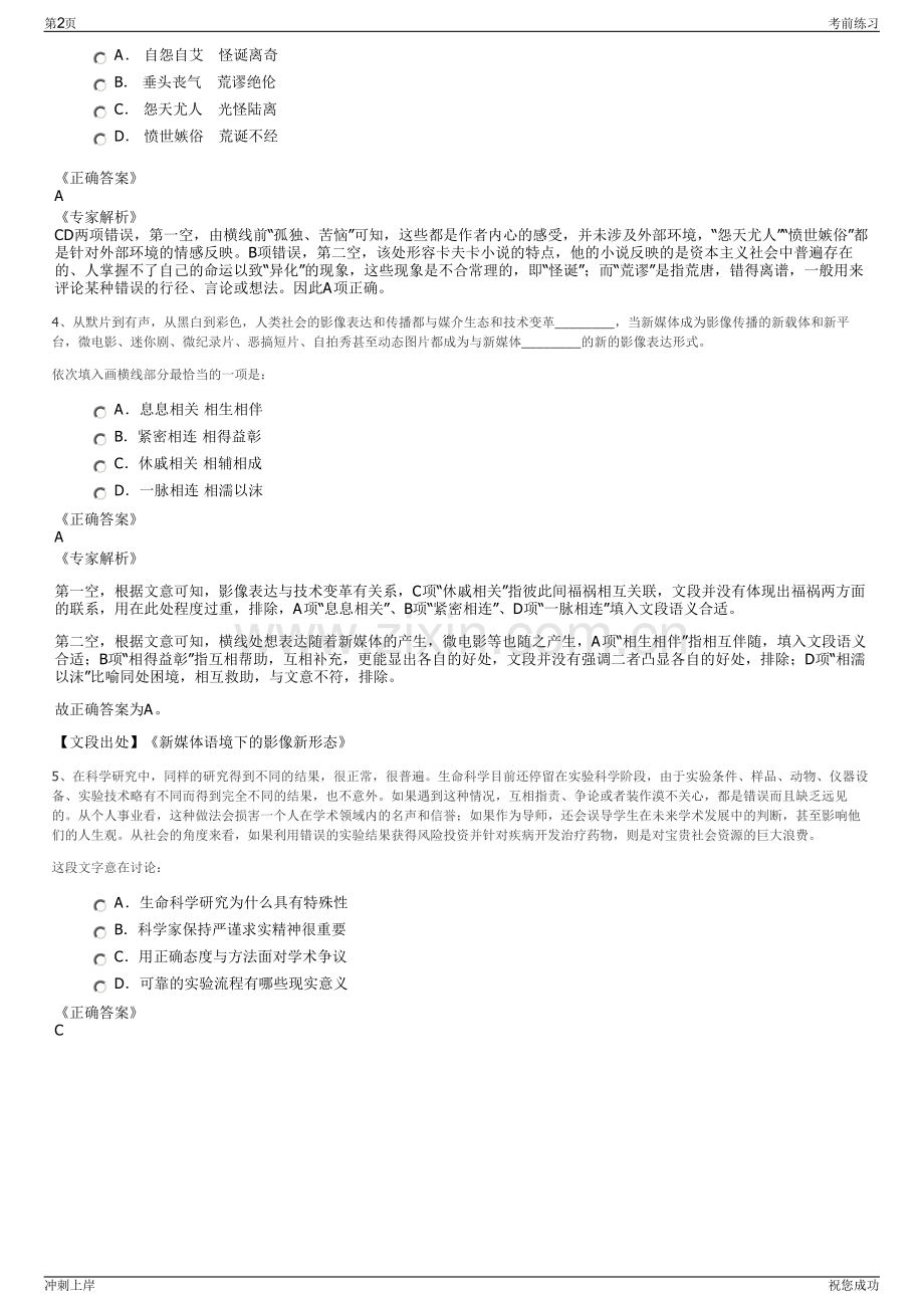 2024年中信工程设计建设有限公司招聘笔试冲刺题（带答案解析）.pdf_第2页