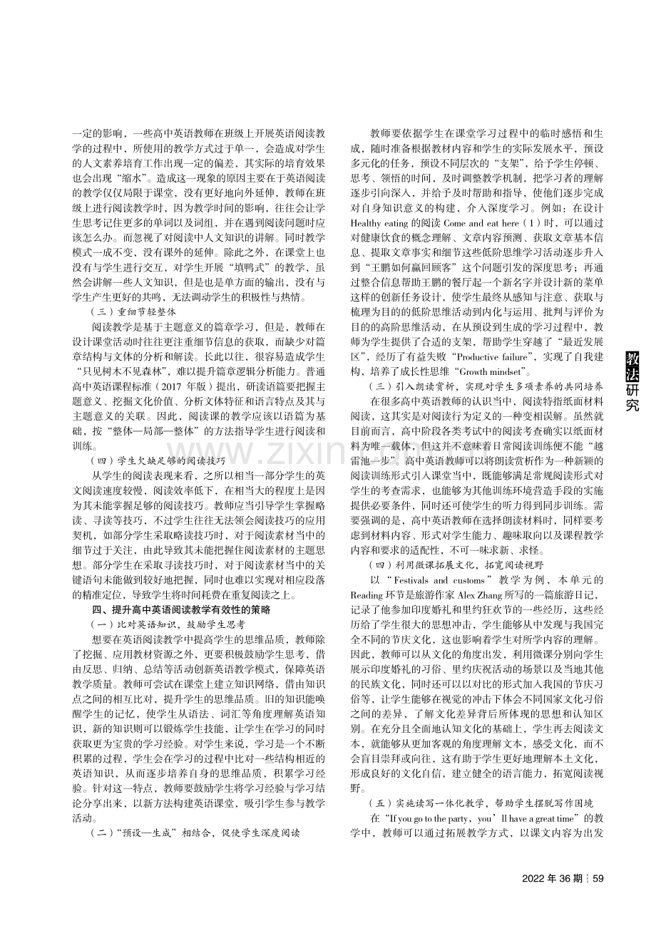 提升高中英语阅读教学有效性的策略.pdf_第2页