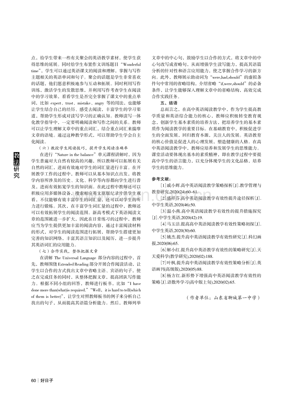 提升高中英语阅读教学有效性的策略.pdf_第3页