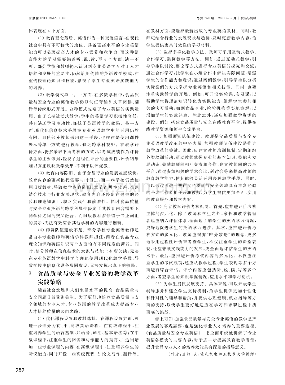 探究食品质量与安全专业英语教学理论发展与应用.pdf_第2页