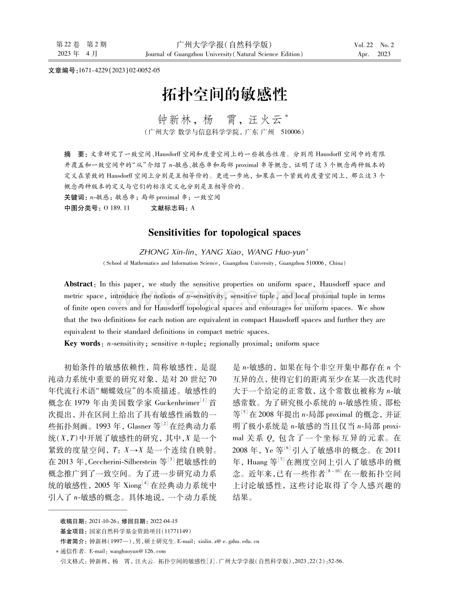 拓扑空间的敏感性.pdf_第1页