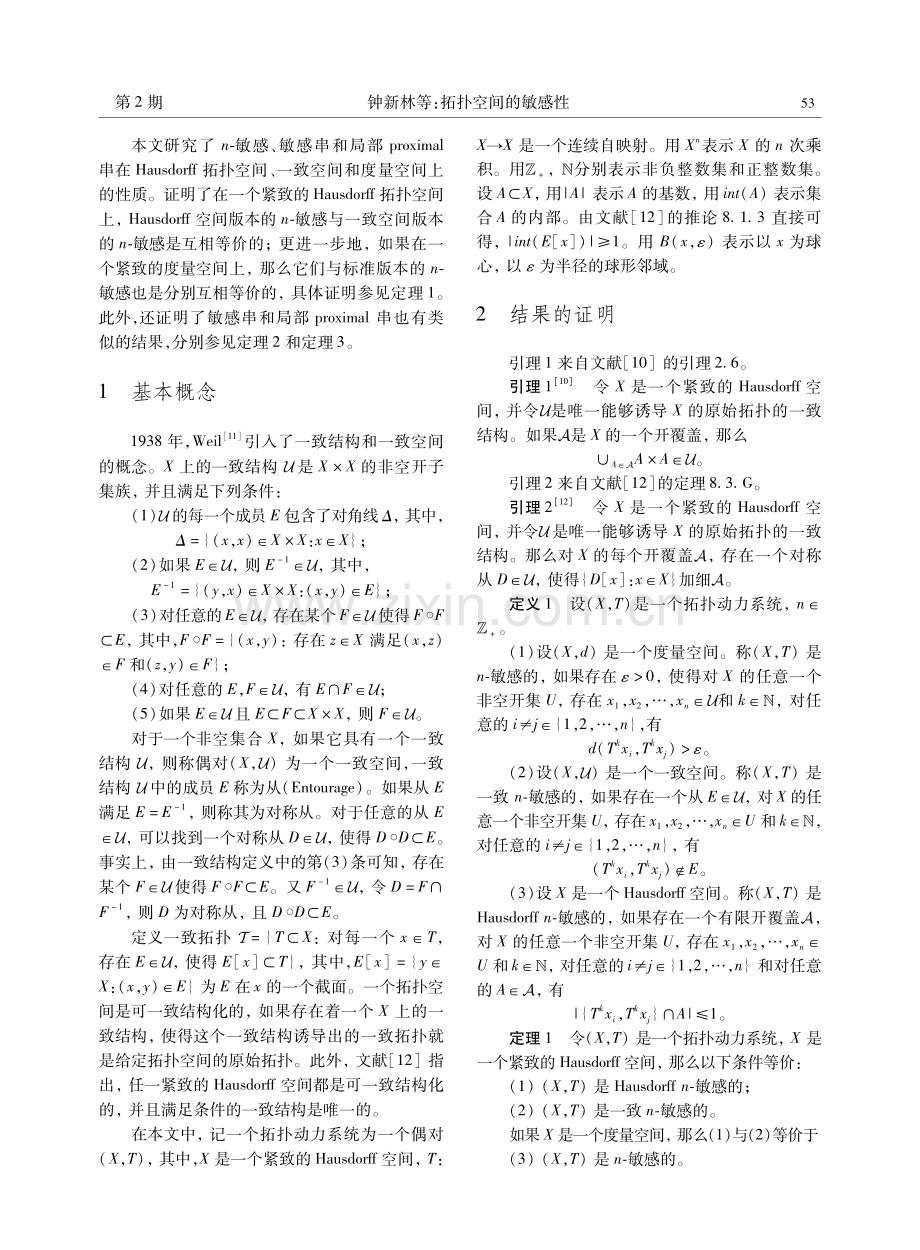 拓扑空间的敏感性.pdf_第2页