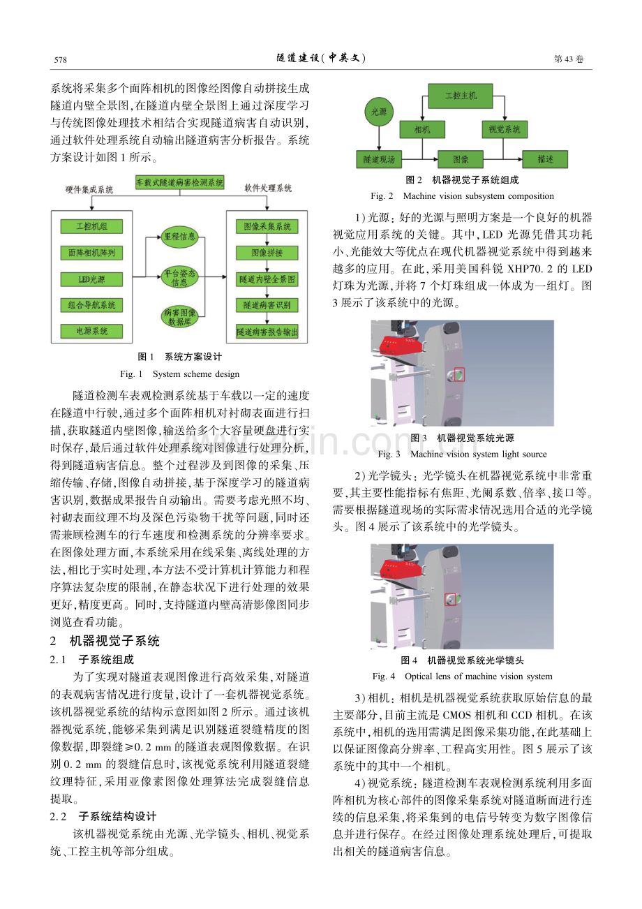 隧道智能检测车表观检测系统设计与应用研究.pdf_第3页