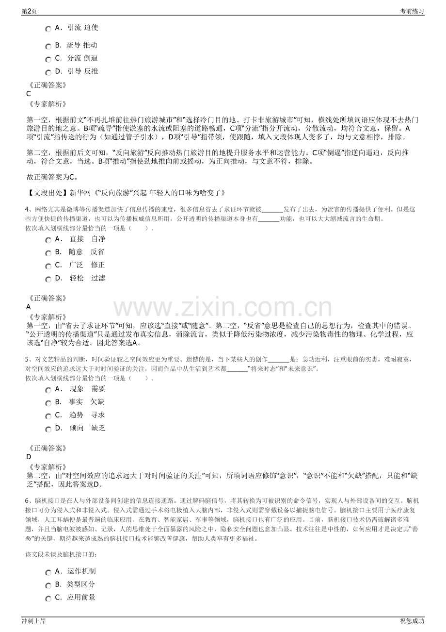 2024年安徽徽城投资集团有限公司招聘笔试冲刺题（带答案解析）.pdf_第2页