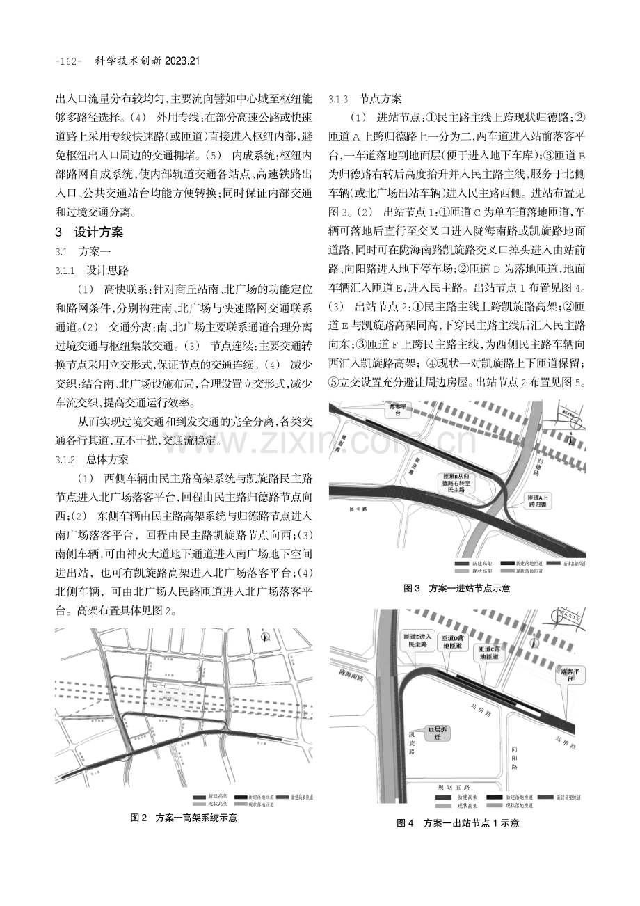 铁路交通枢纽周边道路交通组织研究——以商丘火车站枢纽为例.pdf_第2页