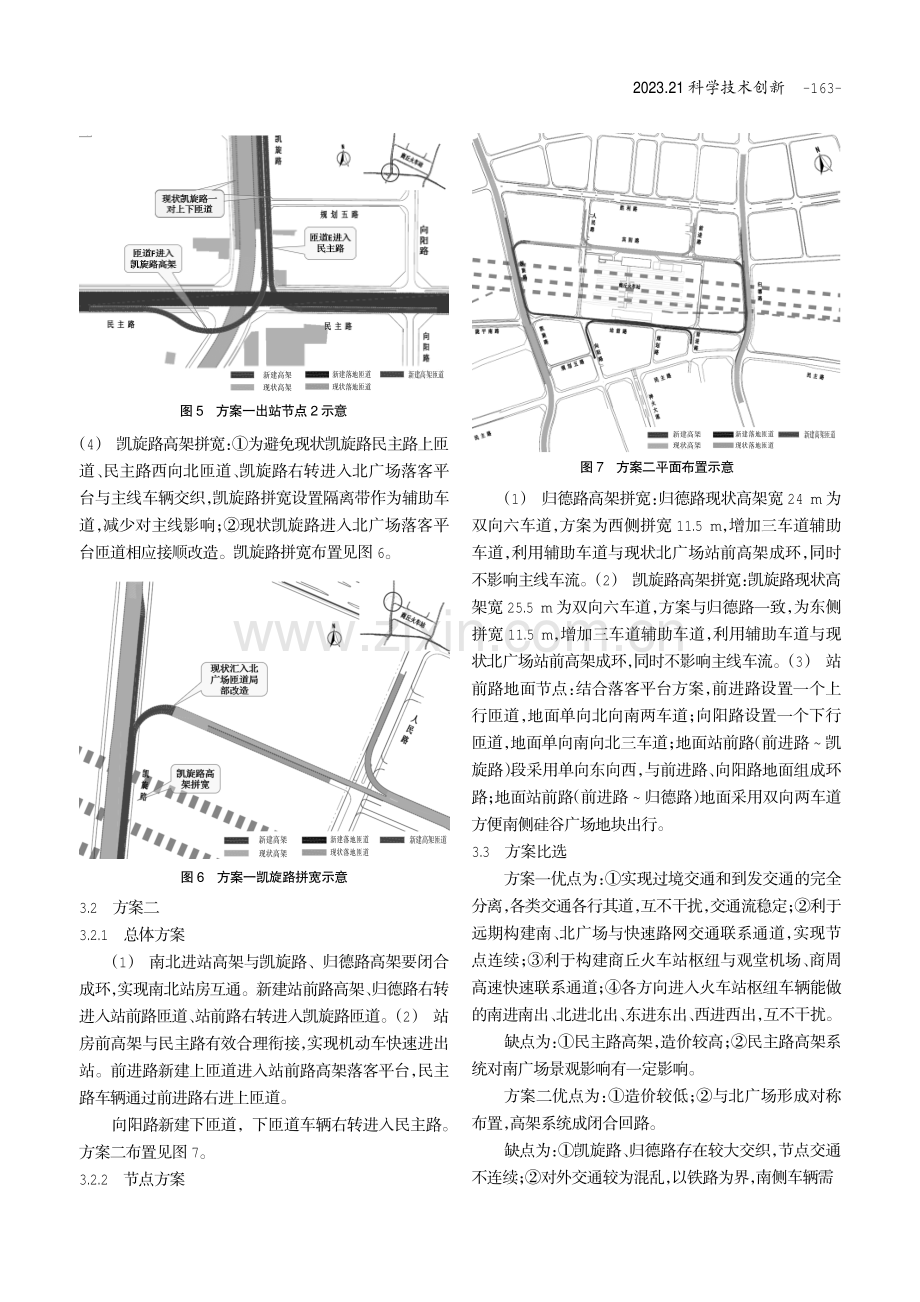 铁路交通枢纽周边道路交通组织研究——以商丘火车站枢纽为例.pdf_第3页