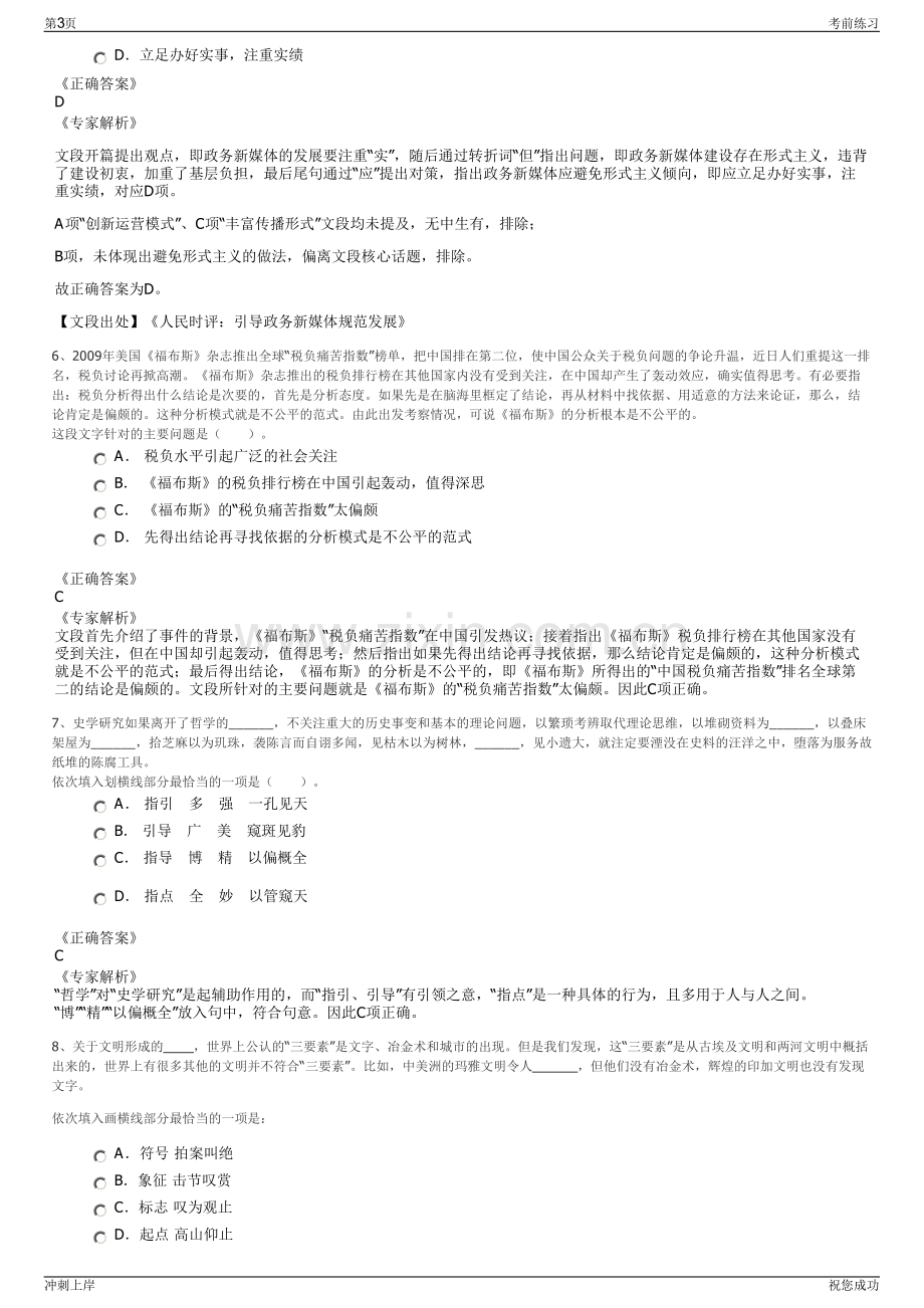 2024年北京六建集团有限责任公司招聘笔试冲刺题（带答案解析）.pdf_第3页