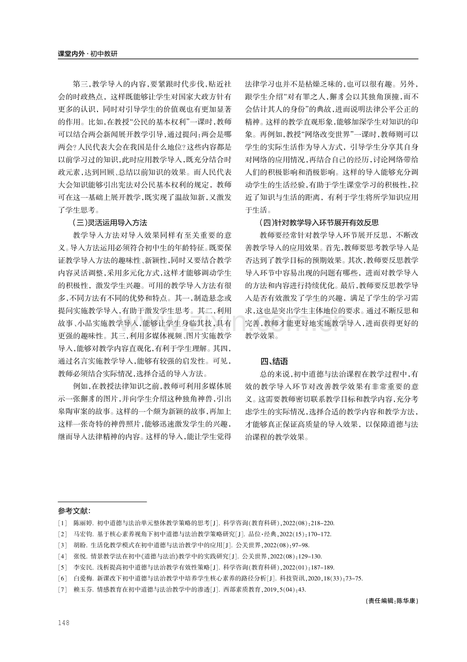 探析初中道德与法治课堂教学导入技巧.pdf_第3页