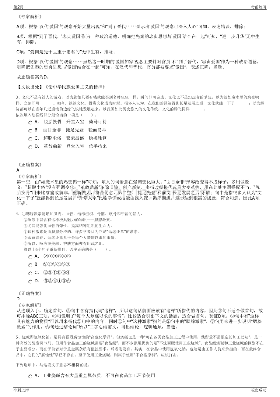 2024年北京国信证券股份有限公司招聘笔试冲刺题（带答案解析）.pdf_第2页