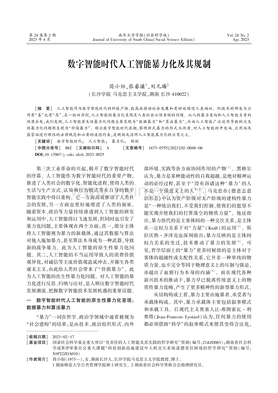 数字智能时代人工智能暴力化及其规制.pdf_第1页