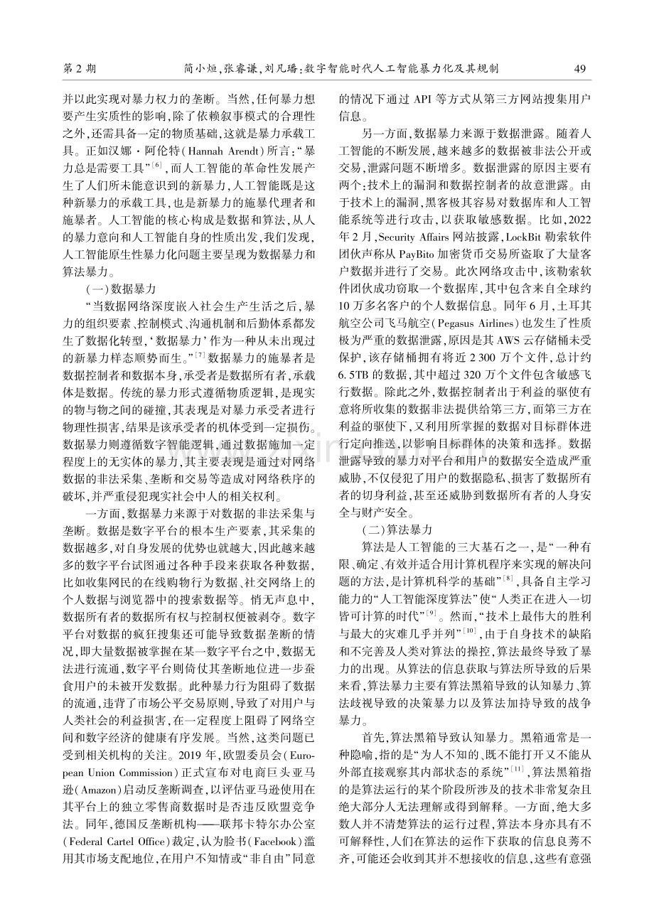 数字智能时代人工智能暴力化及其规制.pdf_第2页