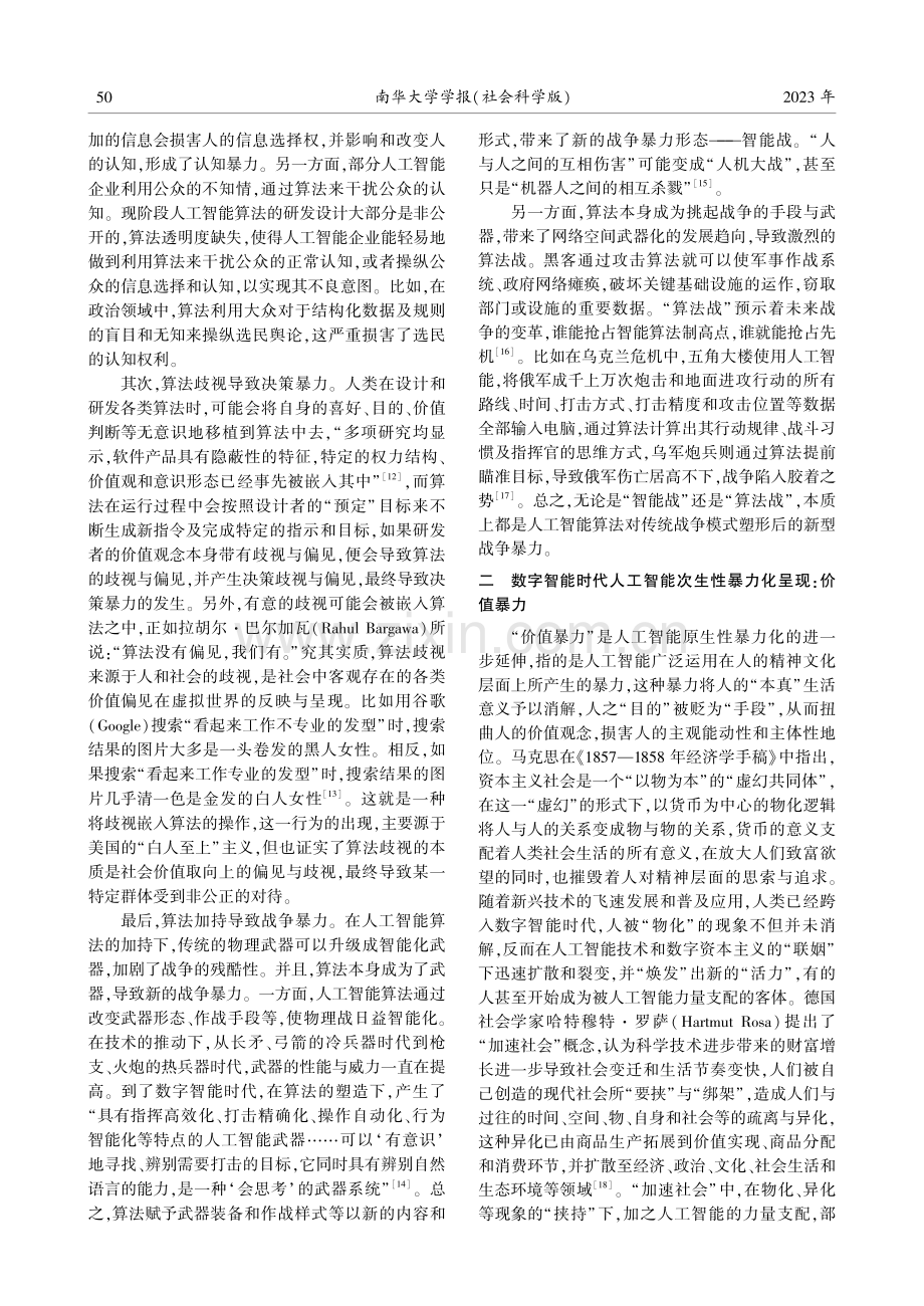 数字智能时代人工智能暴力化及其规制.pdf_第3页