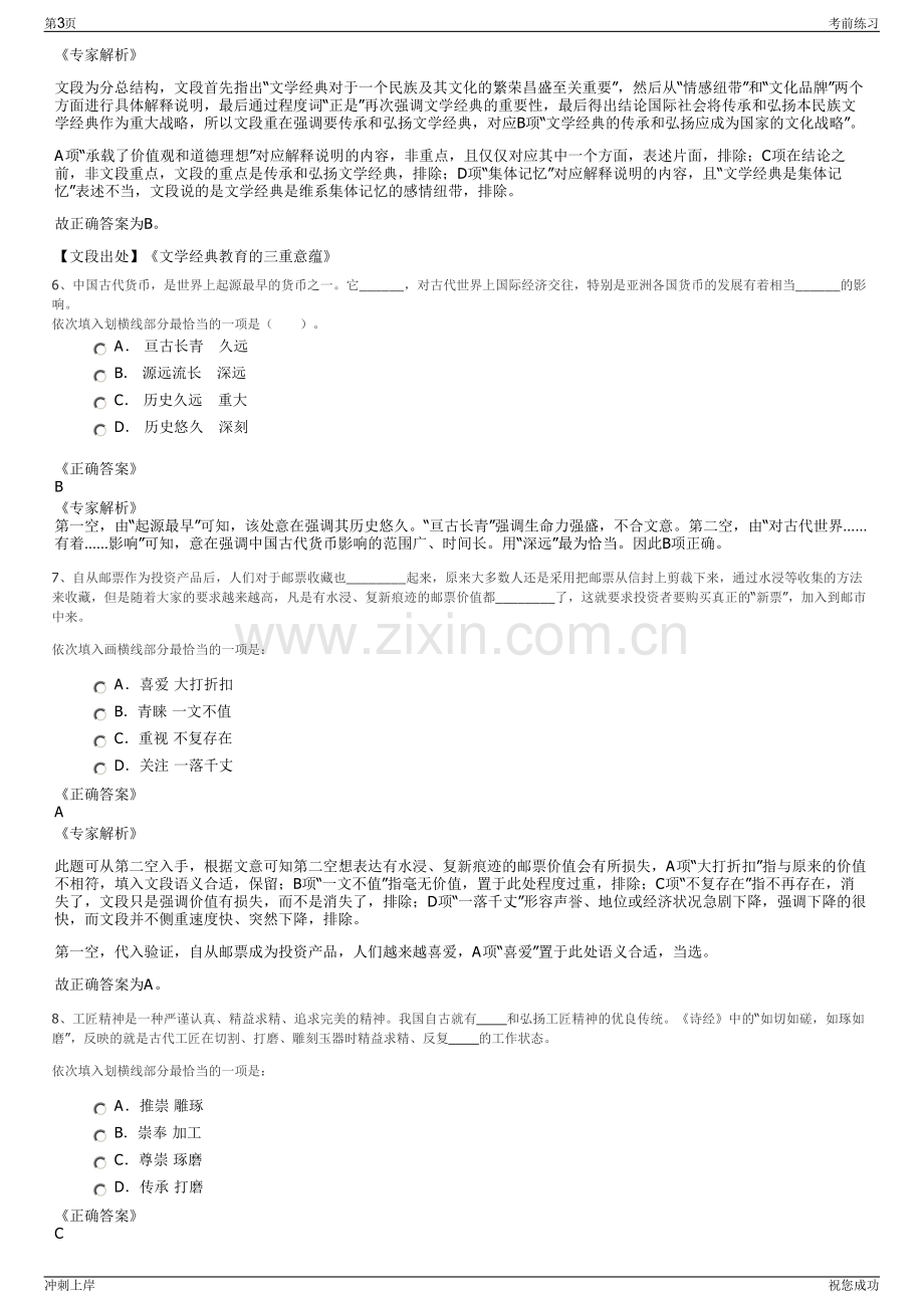 2024年贵州贵和建筑工程有限公司招聘笔试冲刺题（带答案解析）.pdf_第3页