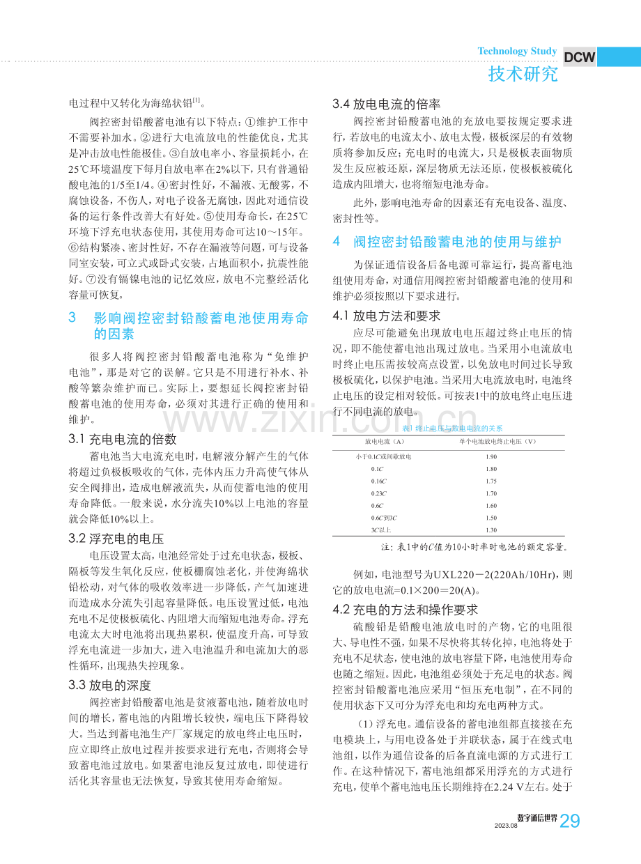 通信用阀控密封铅酸蓄电池的使用与维护探究.pdf_第2页