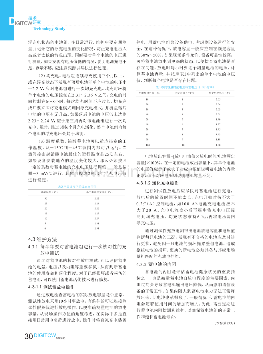 通信用阀控密封铅酸蓄电池的使用与维护探究.pdf_第3页