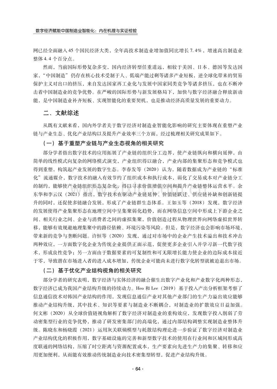 数字经济赋能中国制造业智能化：内在机理与实证检验.pdf_第2页