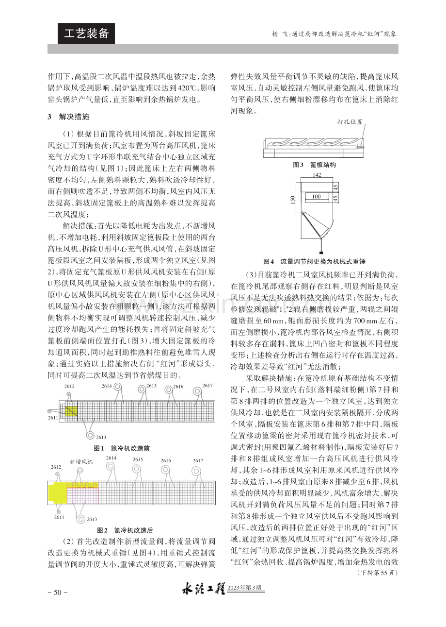 通过局部改造解决篦冷机“红河”现象.pdf_第2页