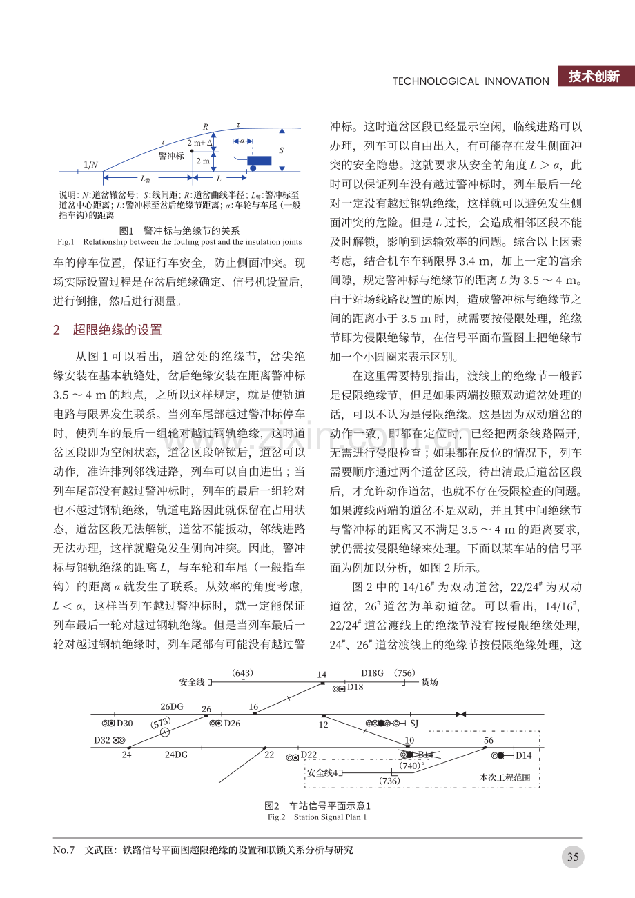 铁路信号平面图超限绝缘的设置和联锁关系分析与研究.pdf_第2页