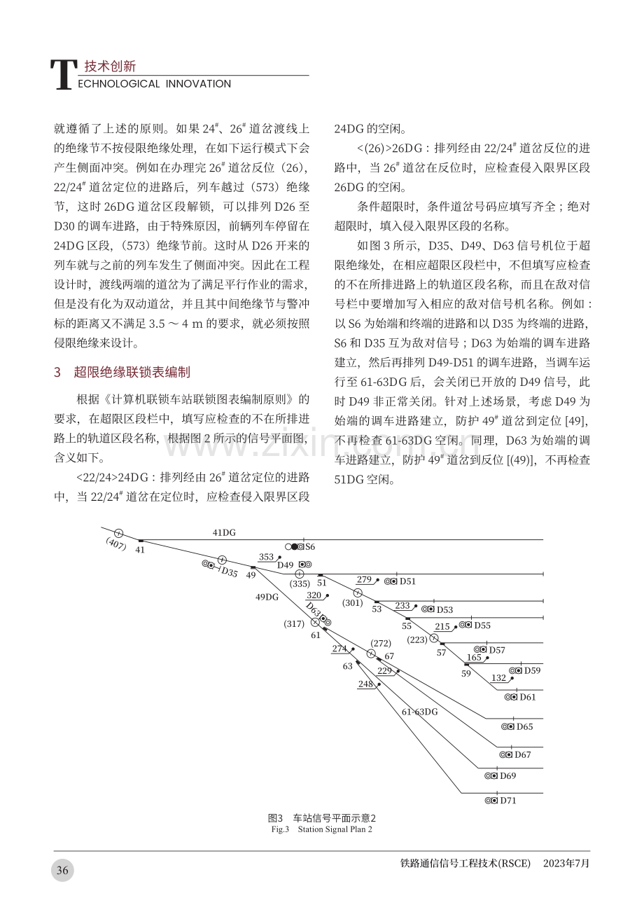 铁路信号平面图超限绝缘的设置和联锁关系分析与研究.pdf_第3页