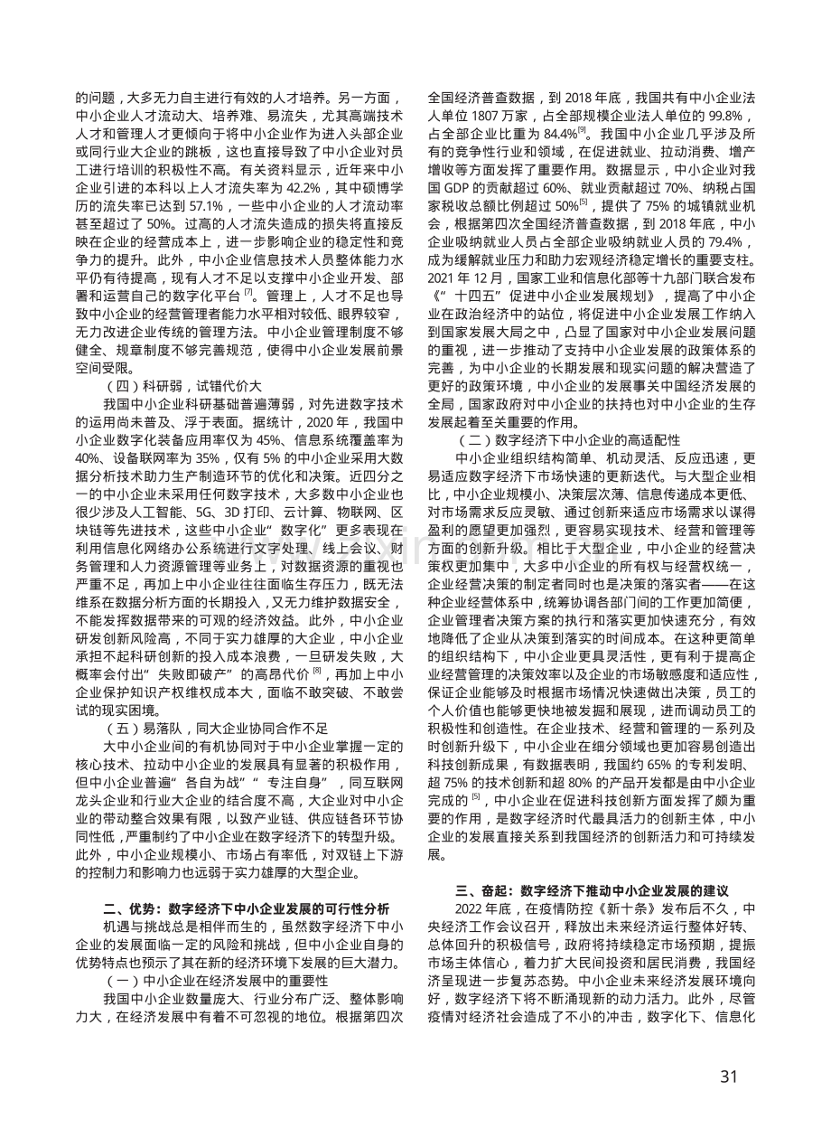 数字经济下我国中小企业的发展问题探析.pdf_第2页