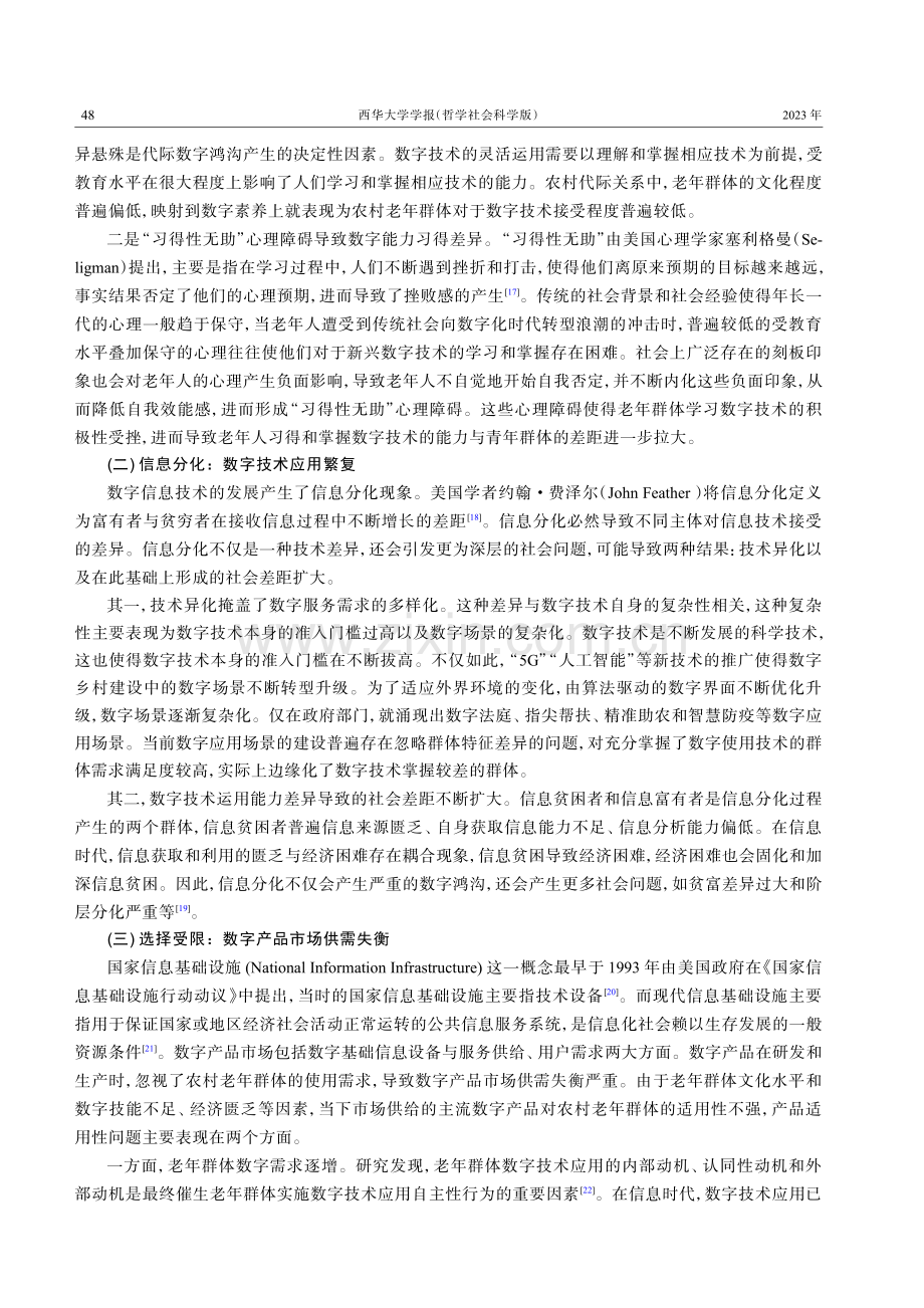 数字中国建设背景下农村代际数字鸿沟弥合路径研究.pdf_第3页