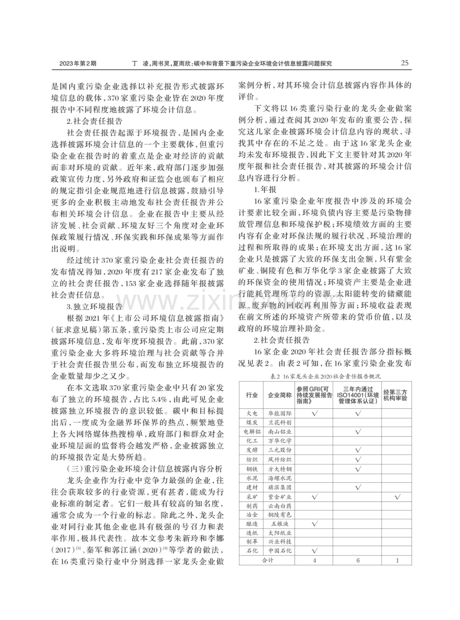 碳中和背景下重污染企业环境会计信息披露问题探究.pdf_第3页