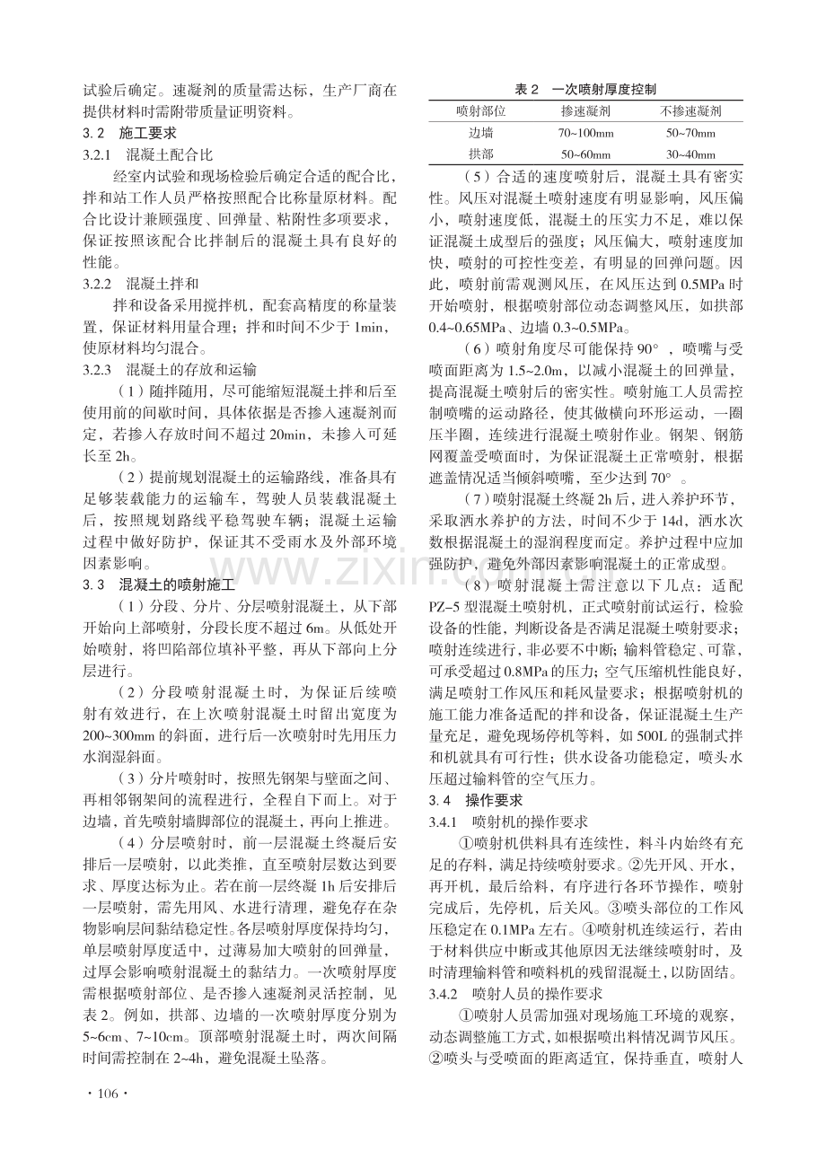 水利工程中喷射混凝土施工技术探讨.pdf_第2页