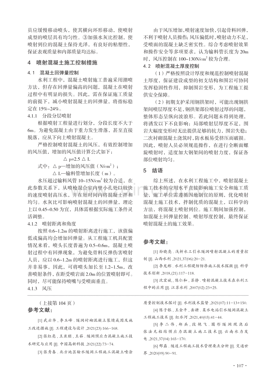 水利工程中喷射混凝土施工技术探讨.pdf_第3页