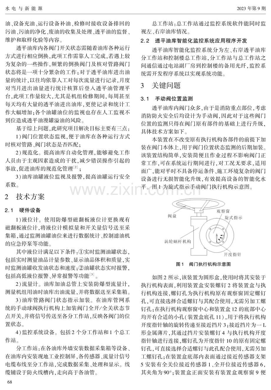 水电站透平油库智能信息系统研发及应用.pdf_第2页